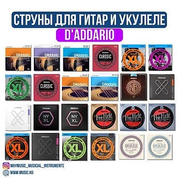 Струны D'Addario — легендарное качество и идеальный строй at lalafo.kg Струны D'Addario — легендарное качество и идеальный строй