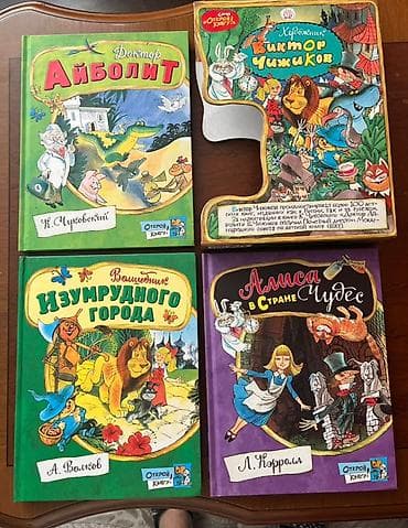Книги и журналы: Набор детских книг серии «Открой книгу!» с классическими сказками и — 1