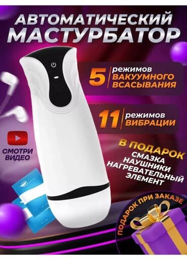 Автоматический мастурбатор для взрослых изготовлен по последним