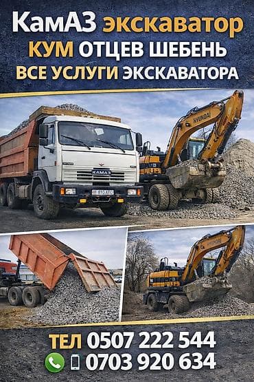 Сдаю самосвал Камаз, 20 тонн, Почасово