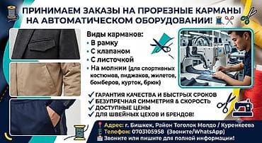 военный брюки: Принимаем заказы на изготовление прорезных карманов на автоматическом — 1