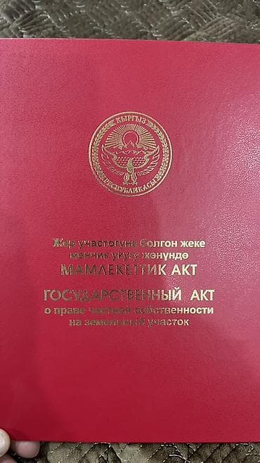 пш метр: 480 соток, Курулуш, Кызыл китеп — 1