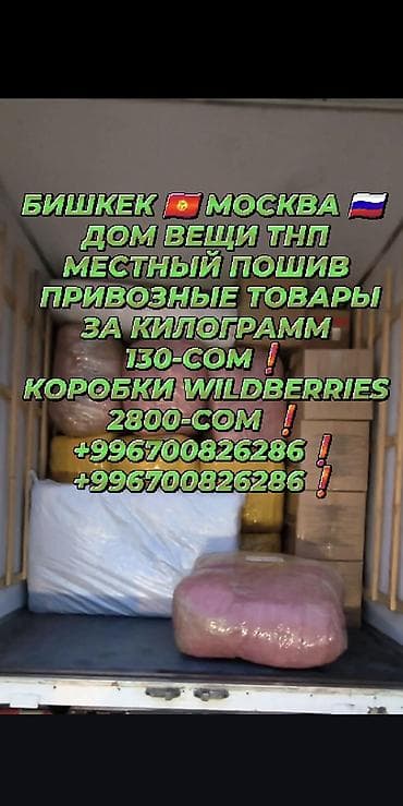 Грузоперевозки и сборные отправки для бизнеса - Перевозка тюков