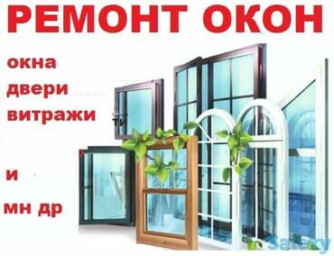 прием бутылок стекло: Окно, Дверь, Замок: Ремонт, Реставрация, Замена, Бесплатный выезд — 2