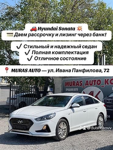 Hyundai Sonata: 2019 г., 2 л, Автомат, Газ, Седан