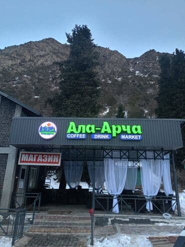 наружный рекламный баннер: | Вывески, Лайтбоксы, Таблички, | Монтаж, Демонтаж, Разработка дизайна — 6