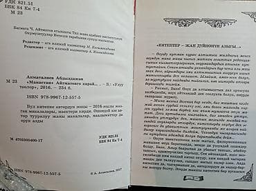 Серия книг Абдылдажана Акматалиева обы Айтматове (на кыргызском и — 3