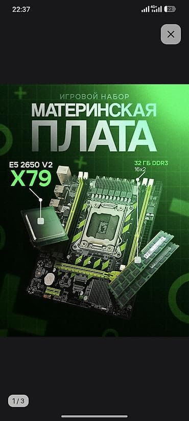 компьютер набор: Игровой набор на платформе X79. Состав: - Материнская плата X79 — 1