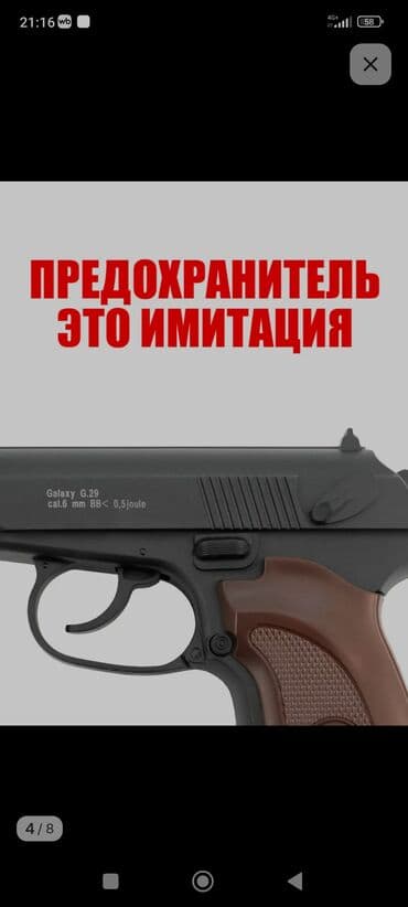 купить игрушечный автомат: Игрушечный Пистолет Galaxy G.29A изготовлен из металла, что придает — 8