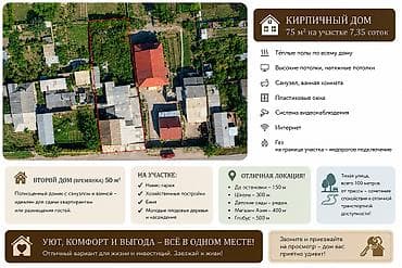 профсоюз: Уютный кирпичный дом с дополнительным жилым домом на большом участке! — 1