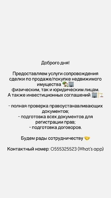 Юридические услуги | Земельное право | Консультация