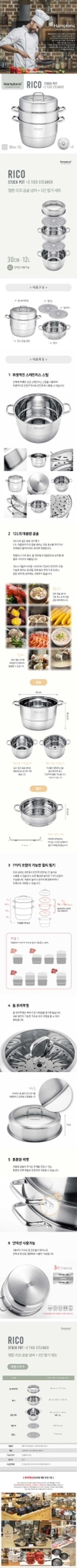 Уход и хранение одежды: Набор Hamptons RICO: ковш-кастрюля (stock pot) с пароваркой на 3 — 2