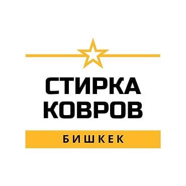 палас стирка: Стирка ковров, | Палас, Ала-кийиз, Шырдак, Бесплатная доставка — 1