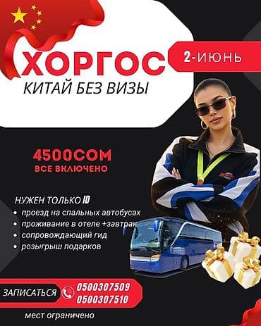 закупки: Хоргос шоп тур Здравствуйте 🚍 Отправляйся с нами в — 3