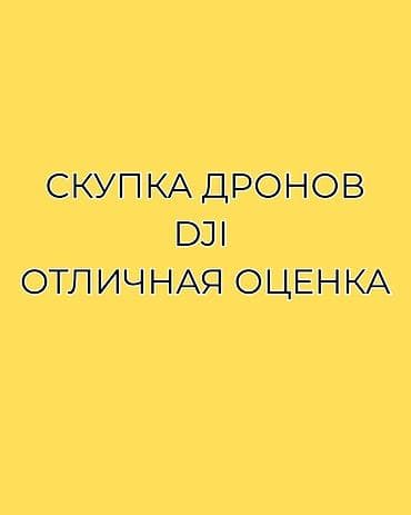 dji phantom 4: Скупка дронов DJI. Профессиональная оценка. Принимаем квадрокоптеры — 1