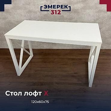 Стол лофт Х 120”60”75 белый эмерек 312 дерево лофт хайтек письменный at lalafo.kg Стол лофт Х 120”60”75 белый эмерек 312 дерево лофт хайтек письменный