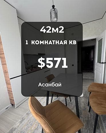 Сдается 1 комнатная кв Аалы Токомбаева, 5Б 42 м² | 7 этаж из 10 Все — 1