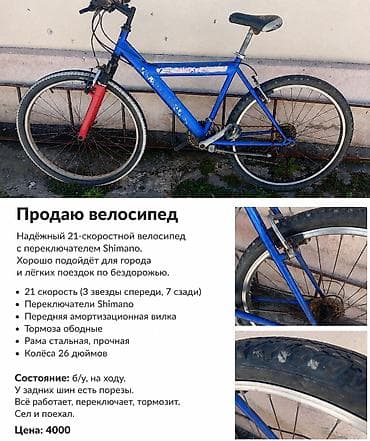 Велосипеды: Горный велосипед 26" - 21 скорость: 3 звезды спереди, 7 сзади - — 1