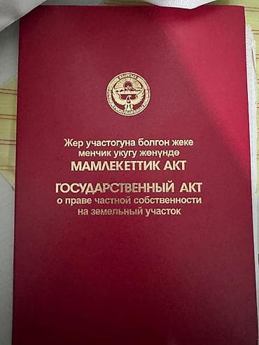 Недвижимость: 6 соток, Красная книга — 1