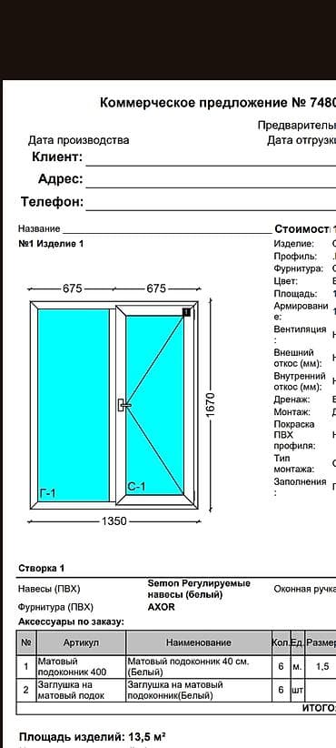 10 pro max: Алюминиевое окно на заказ, Тип окна: Витражные, Без установки, Без рассрочки — 5