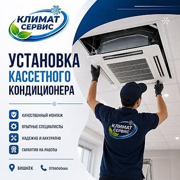 жет интернет: Установка кассетного кондиционера Профессиональный монтаж потолочных — 1