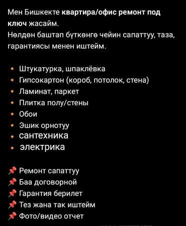 Ремонт под ключ | Квартиры Больше 6 лет опыта