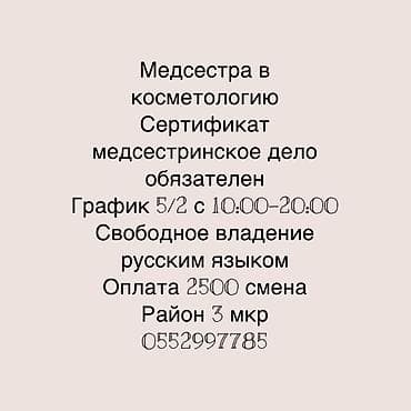 Медсестра. 3 мкр at lalafo.kg Медсестра. 3 мкр