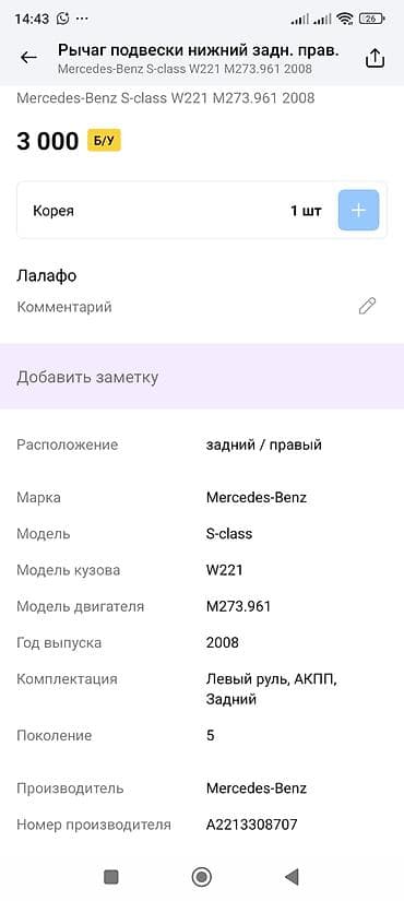 c class: Задний правый рычаг Mercedes-Benz 2008 г., Оригинал — 2