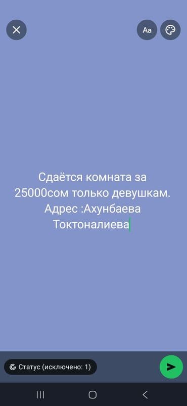 Сниму комнату: Сдаётся комната. Только для девушек. - Адрес: пересечение Ахунбаева — 1