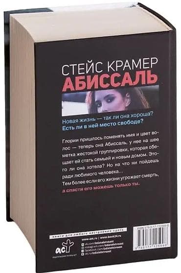 Спорт и хобби: Книга: «Абиссаль» — Стейси (Стейс) Крамер Жанр: современная — 2