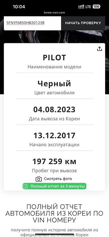 crv 2008: Honda Pilot: 2017 г., 3.5 л, Автомат, Бензин, Кроссовер — 9