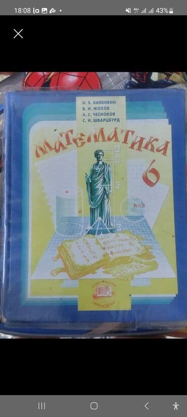 английский язык 8 класс балута абдышева электронная книга: Отдам за 200 математика — 1
