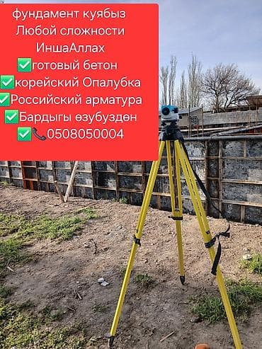 Опалубки, Фундамент, Стяжка Гарантия, Бесплатная консультация, Монтаж Больше 6 лет опыта