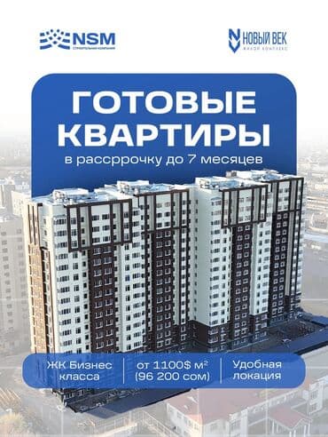 куплю квартиру в токмоке: 3 комнаты, 101 м², Элитка, 4 этаж, ПСО (под самоотделку) — 9
