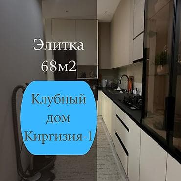 2 комнаты, 68 м², Элитка, 1 этаж, Евроремонт