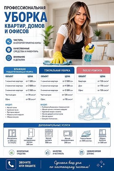 убираю: Уборка помещений, | Генеральная уборка, Уборка после ремонта, | Офисы, Квартиры, Дома — 3