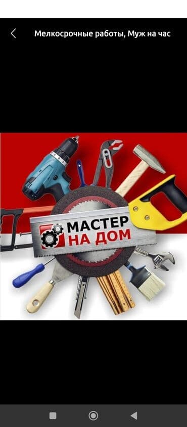 дом под бизнес бишкек: Услуги «мастер на час» и аварийное вскрытие замков. Что выполняется — 3