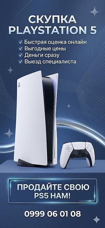 купить ps5 в рассрочку: Скупка PlayStation 5 - Выгодные цены - Деньги сразу - Выезд — 1