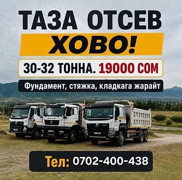 Эленген шагыл, Пайдубал үчүн, Хово — 1