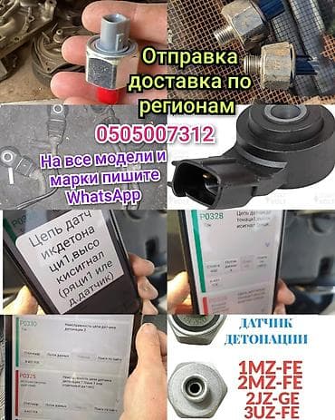 электрические помпы для воды: Датчик детонации Toyota Оригинал, Япония — 1