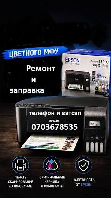 Кызматтар: Профессиональная диагностика и ремонт принтеров и МФУ и Струйных — 1