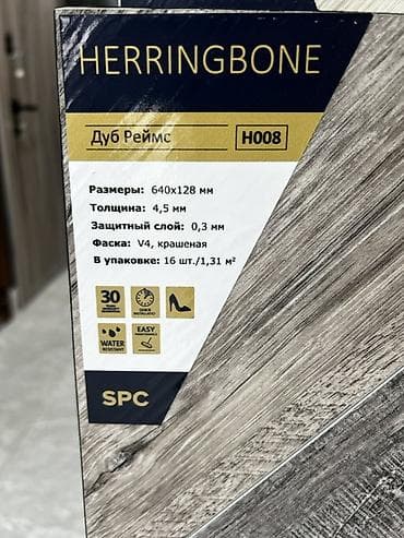 SPC ламинат Herringbone «Дуб Реймс» (артикул H008) - Формат планок — 2