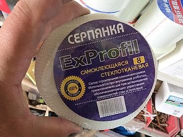 адбойни малаток: Серпянка ExProfil — самоклеящаяся стеклотканевая лента (строительная — 1