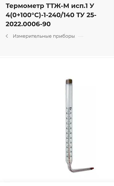 Спиртомер (ареометр для спирта) в защитном стеклянном футляре. - Тип