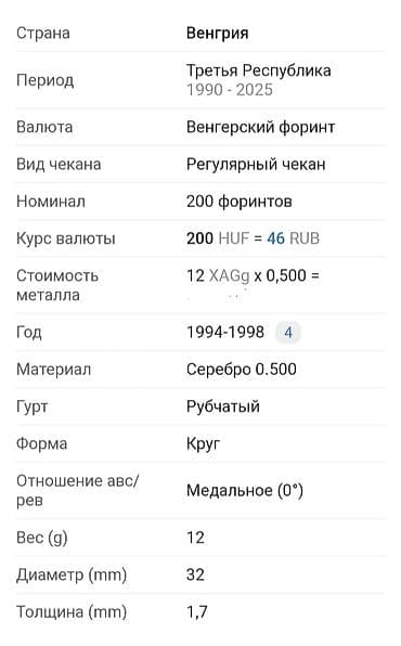 Монеты серебро продам 1993г-94г выпуска — 5
