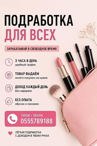 вакансия подработка: Подработка для всех — заработок в свободное время. Что предлагается — 1