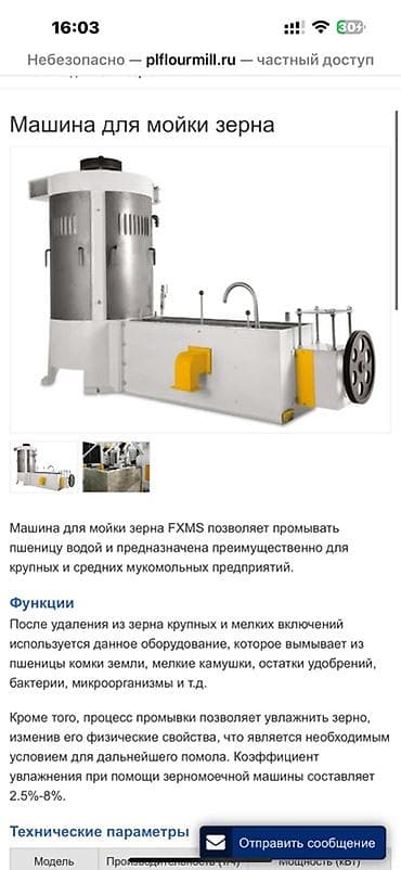 Машина для мойки зерна FXMS Назначение: - Промывание пшеницы водой