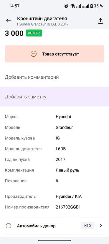 hyunda: Подушка мотора Hyundai 2017 г., Оригинал — 7