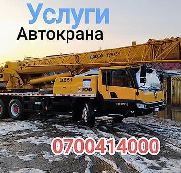 Стрела 39 м, 25 т at lalafo.kg Стрела 39 м, 25 т