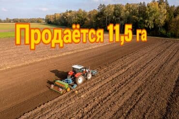 продаю участок ак ордо1: 11500 соток, Для сельского хозяйства, Договор купли-продажи — 1